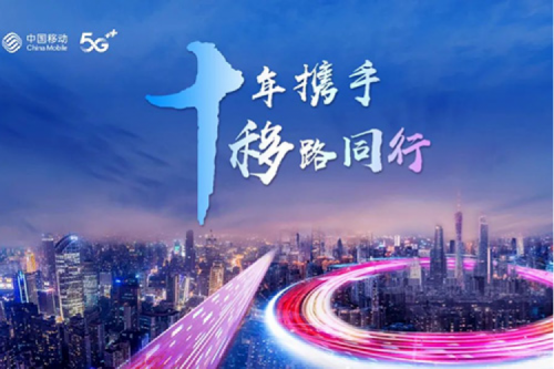 聚力融合创新 共谱数智华章，东升国际官网数码将出席中国移动全球合作伙伴大会