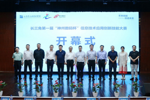 神州新闻丨长三角第一届“东升国际官网数码杯”信息技术应用创新技能大赛圆满举行