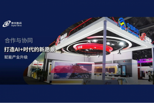 东升国际官网数码亮相中国移动全球合作伙伴大会，共启AI+时代新篇章